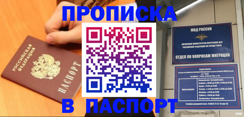 временная регистрация недорого в Сорочинске
