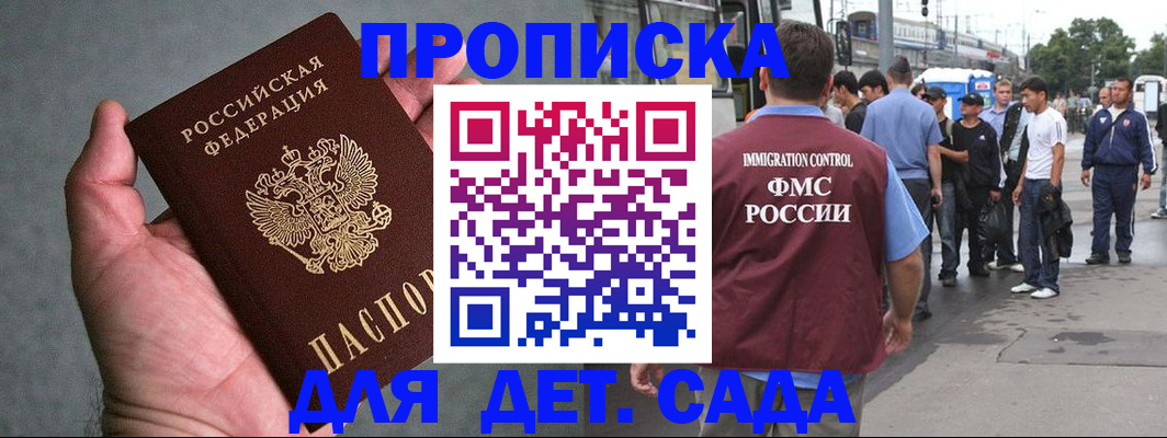 купить прописку в Сорочинске