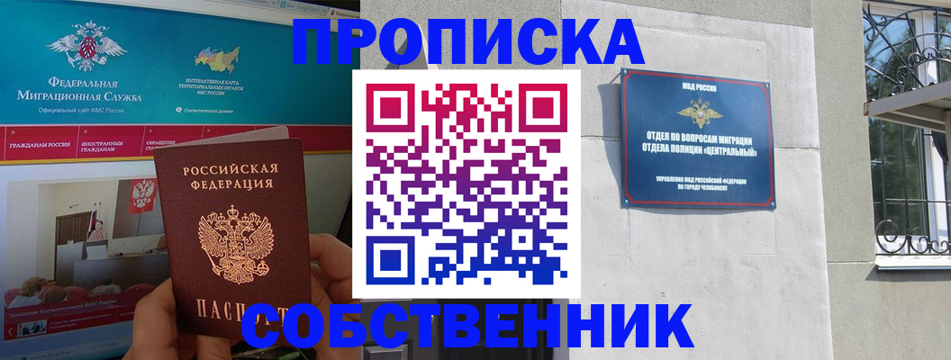 прописка поиск в Сорочинске